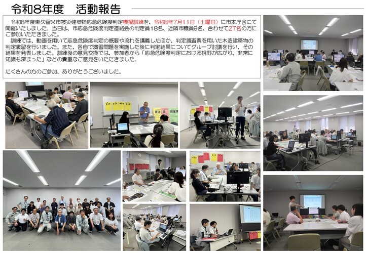 応急危険度判定模擬訓練
