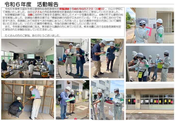 応急危険度模擬訓練