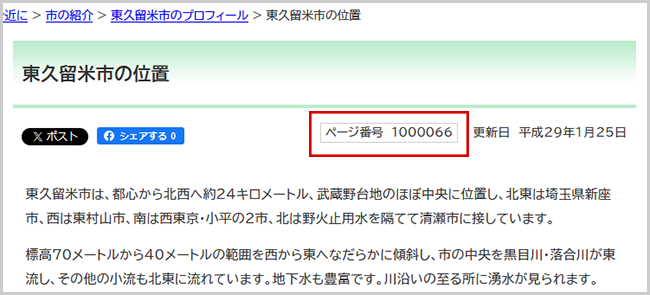 ページタイトルの下に掲載されているページIDを示した図