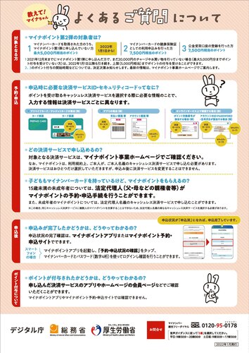 マイナポイント第2弾チラシ2