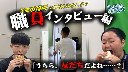 実際市役所ってどんなところ？職員インタビュー動画（外部リンク・新しいウインドウで開きます）