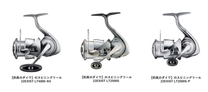 スピニングリール22EXISTシリーズ
