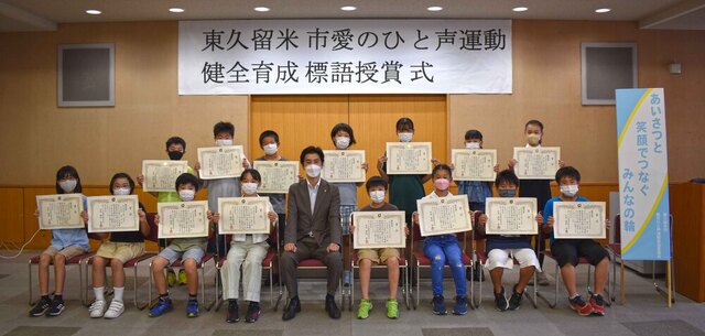 写真　令和4年度東久留米市愛のひと声運動健全育成標語授賞式（第一部）の記念写真