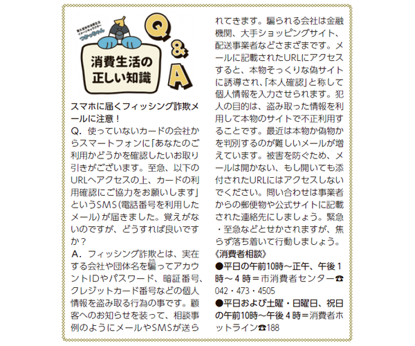 スマホに届くフィッシング詐欺メ ールに注意！（令和4年10月15日号掲載）