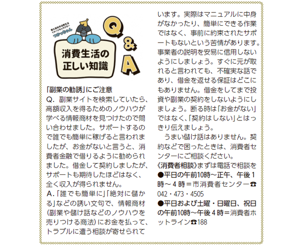 「副業の勧誘」にご注意（令和5年4月15日号掲載）