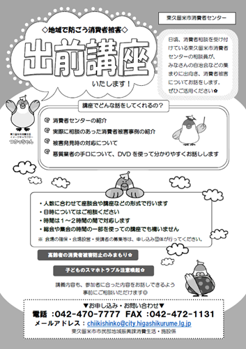 出前講座チラシ（画像）