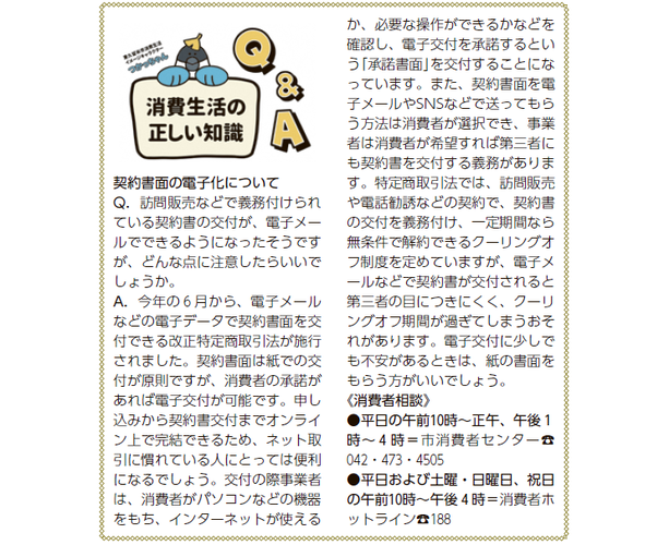 契約書面の電子化について（令和5年8月15日号掲載）