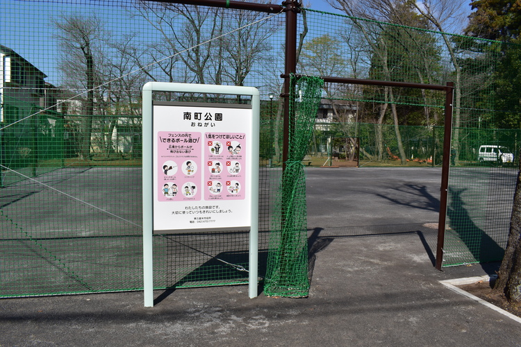 南町公園