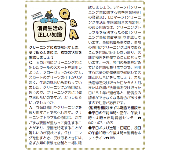 クリーニングに衣類を出すとき受け取るときには、衣類の状態を確認しましょう（令和5年10月15日号掲載）