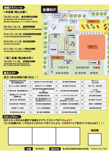 令和6年度東久留米市総合防災訓練ポスター