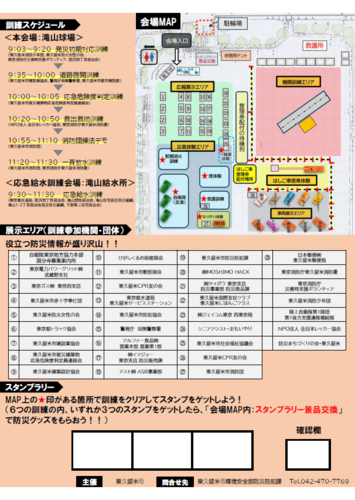 令和7年度東久留米市総合防災訓練ポスター（ウラ）