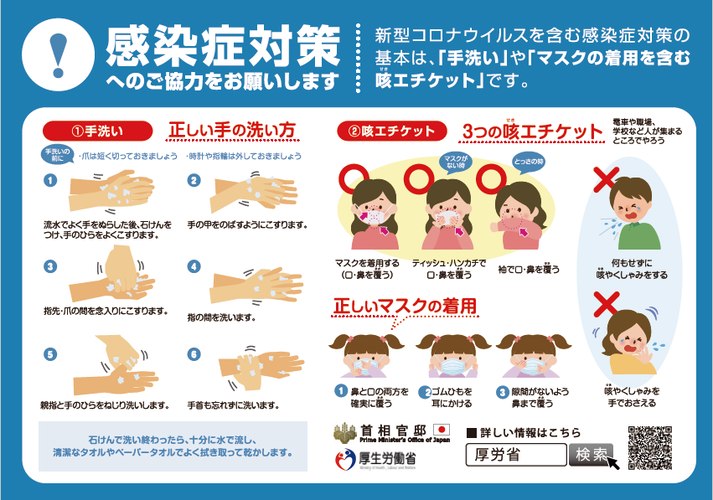感染症対策のリーフレット