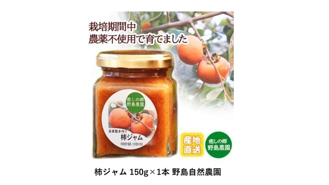 柿ジャム