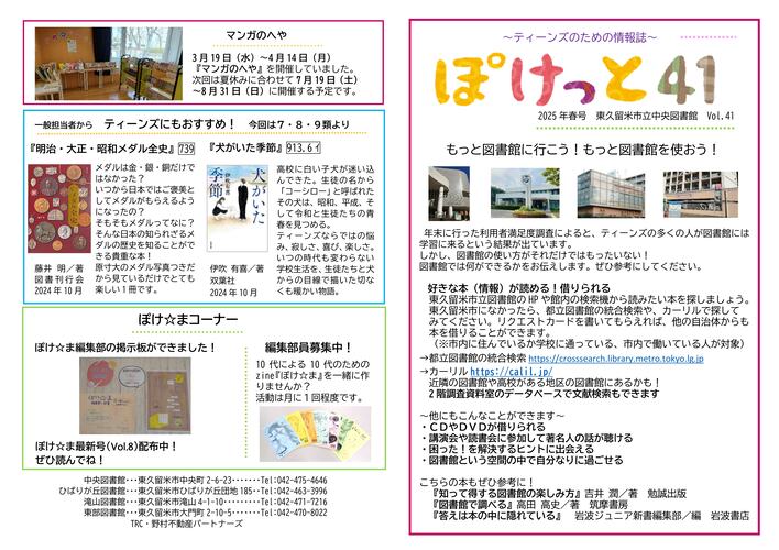 フリーペーパーの中身