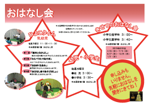 おはなし会
