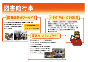 図書館行事
