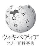ウィキペディアのロゴ