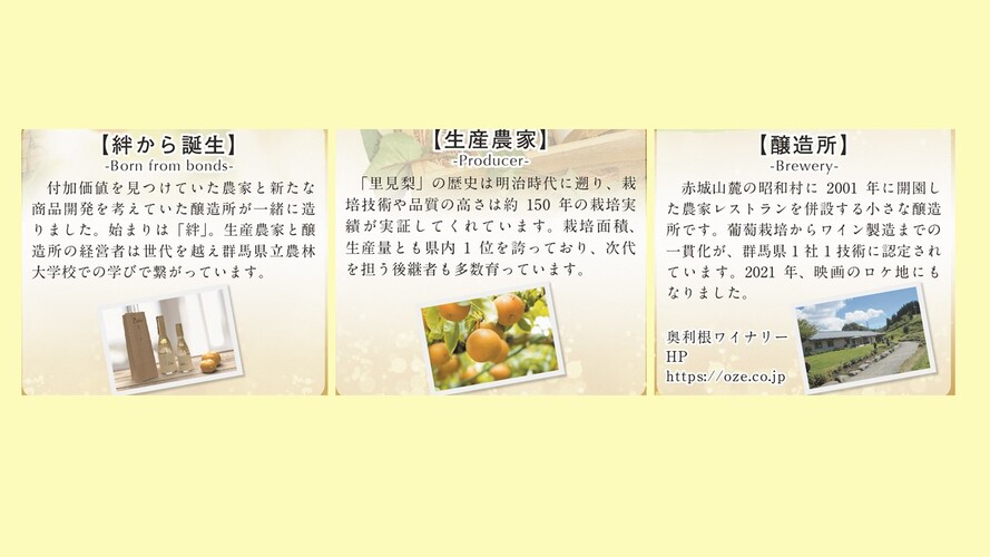 和梨のワイン・和梨のシードル概要2