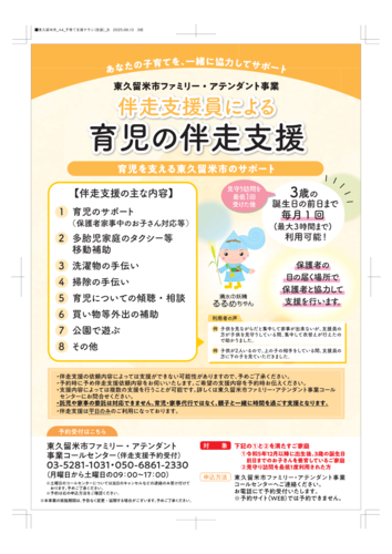 PRチラシ