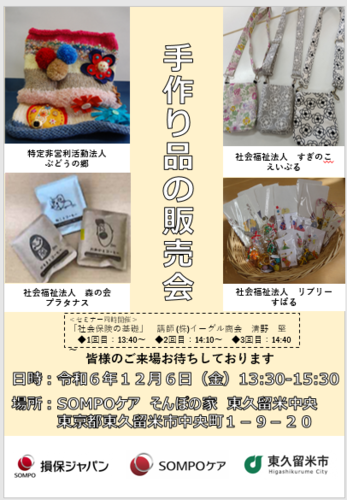 手作り品の販売会ポスター