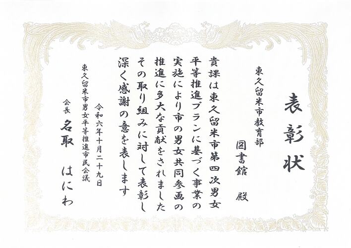 表彰状
