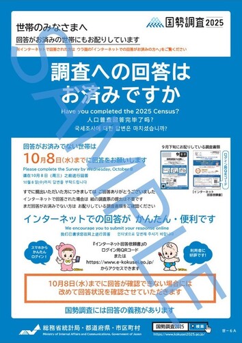 調査への回答はお済みですか（チラシ）