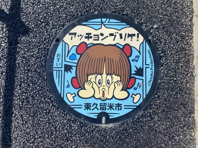 ピノコ青のデザインマンホール蓋