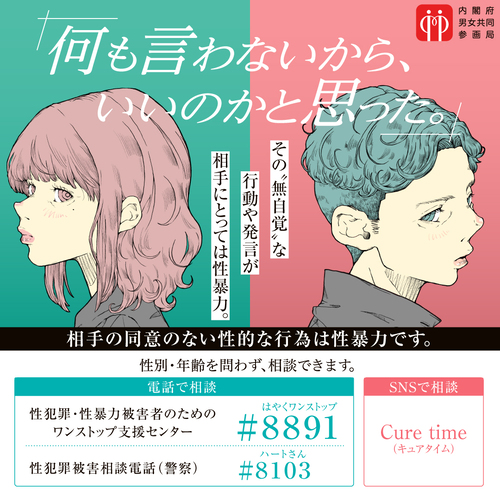 女性に対する暴力をなくす運動ポスター画像