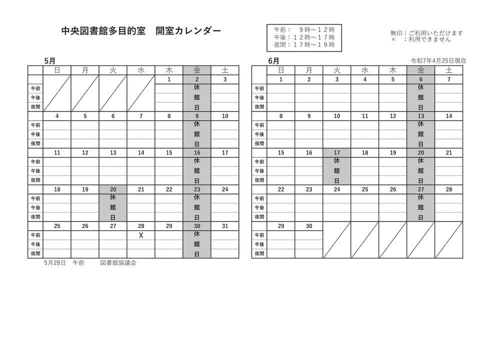 中央多目的室カレンダー5月6月