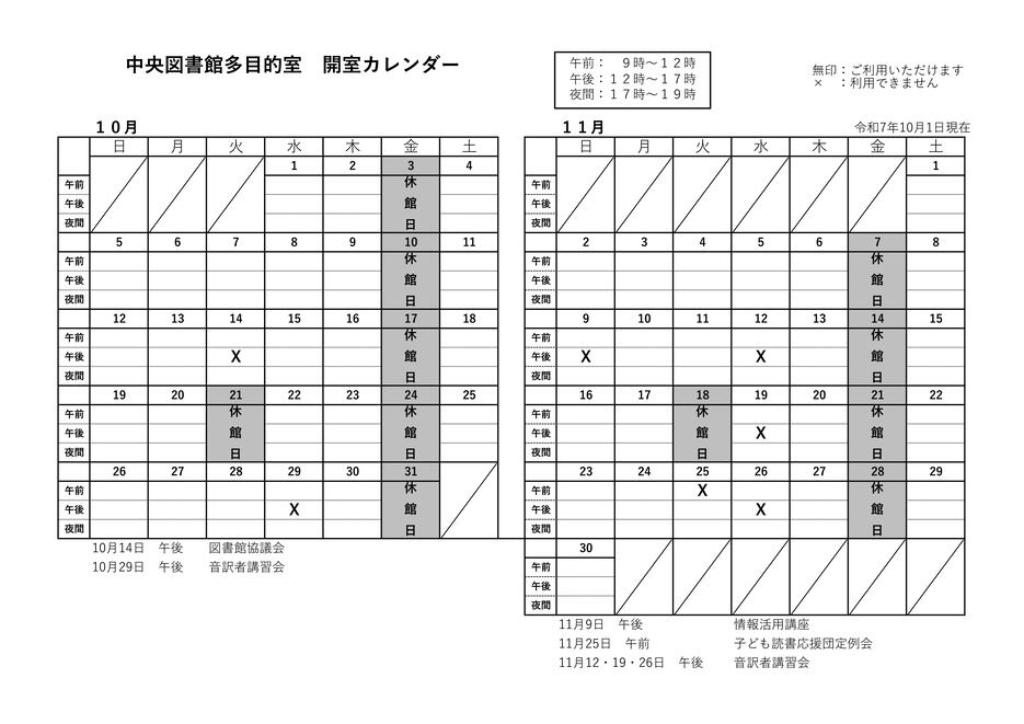 中央多目的室カレンダー10月11月