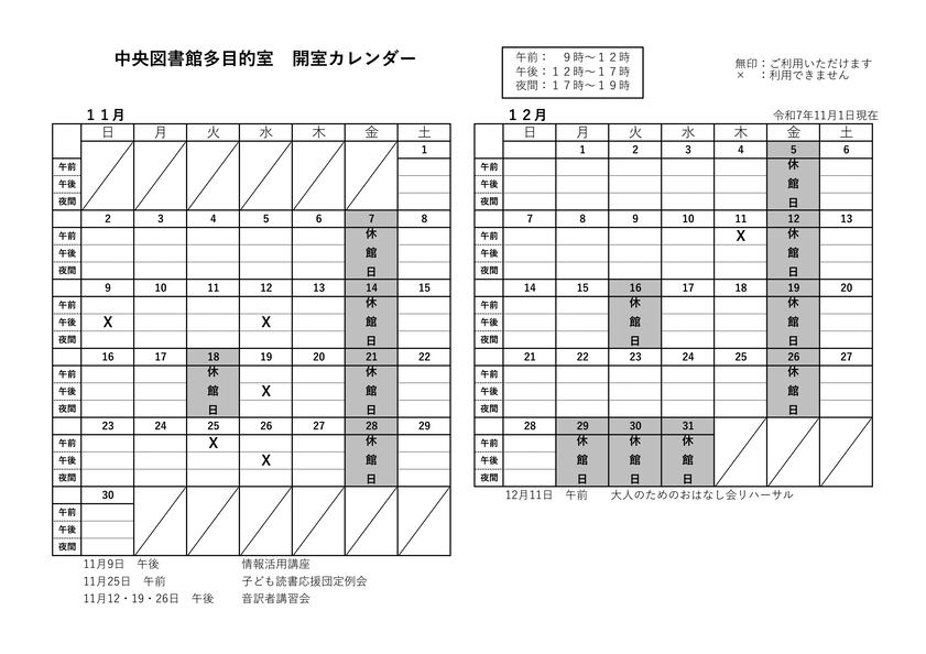 中央多目的室カレンダー11月12月