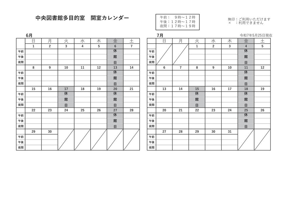 中央多目的室カレンダー6月7月