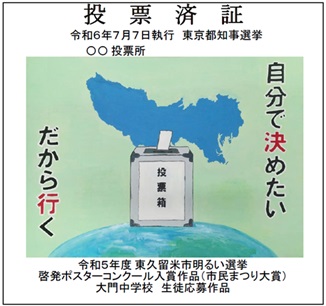 投票済証