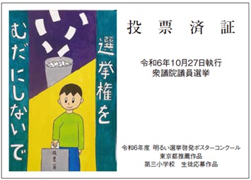投票済証