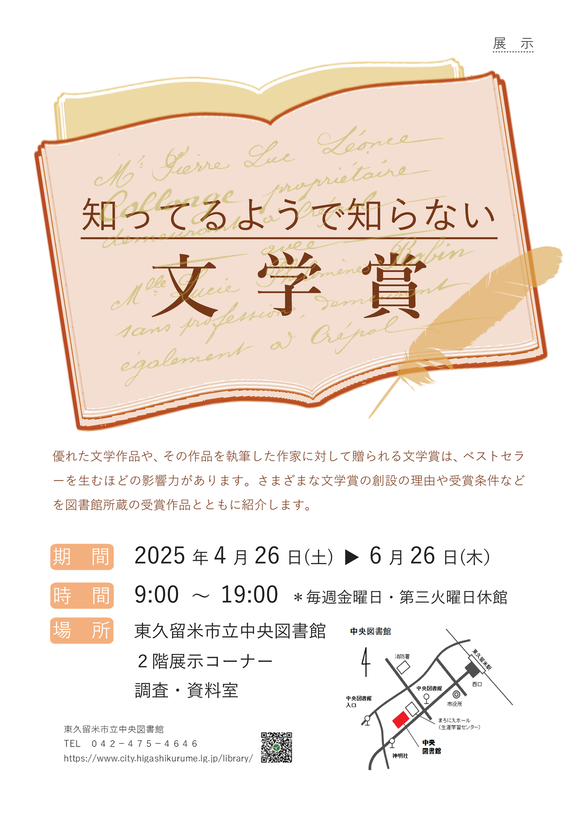 チラシ「知ってるようで知らない文学賞」