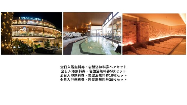 スパジアムジャポン