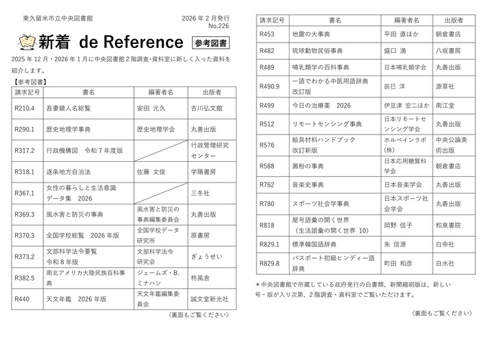 新着 de reference