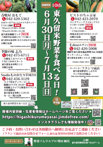 東久留米野菜を食べる日！