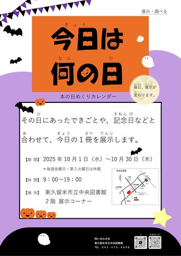 チラシ「今日は何の日～本の日めくりカレンダー～」