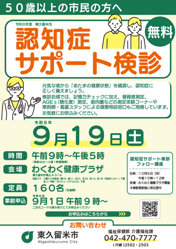 認知症サポート検診ご案内