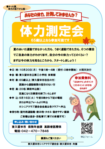 体力測定会チラシ