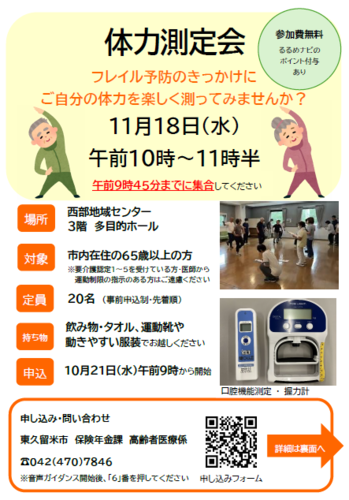 体力測定会（西部地域センター）チラシ