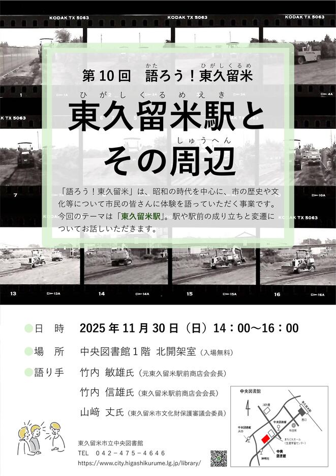 第10回 語ろう！東久留米ポスター