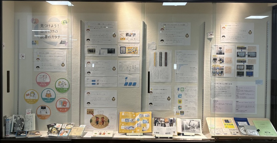 「見つけよう！自分だけの読書のカタチ」展示風景