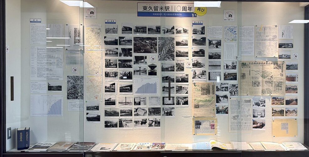 東久留米駅110周年再び展示風景