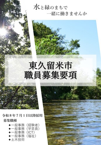 東久留米市職員募集