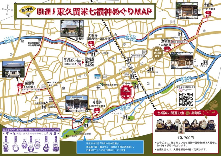 七福神巡りチラシ裏面