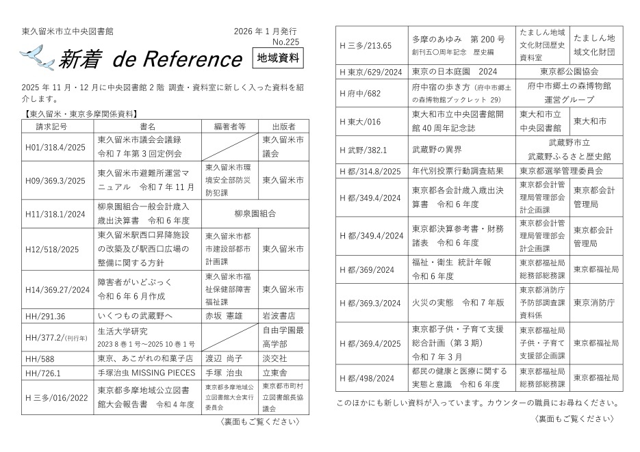 新着 de reference
