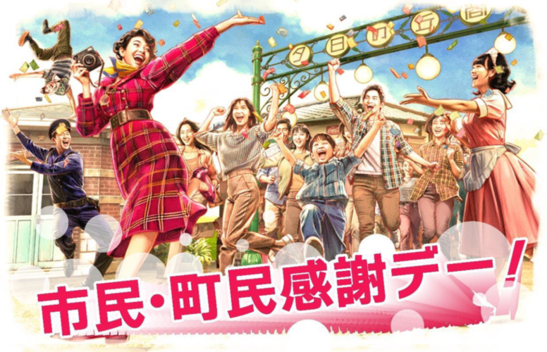 市民・町民感謝デーイメージ