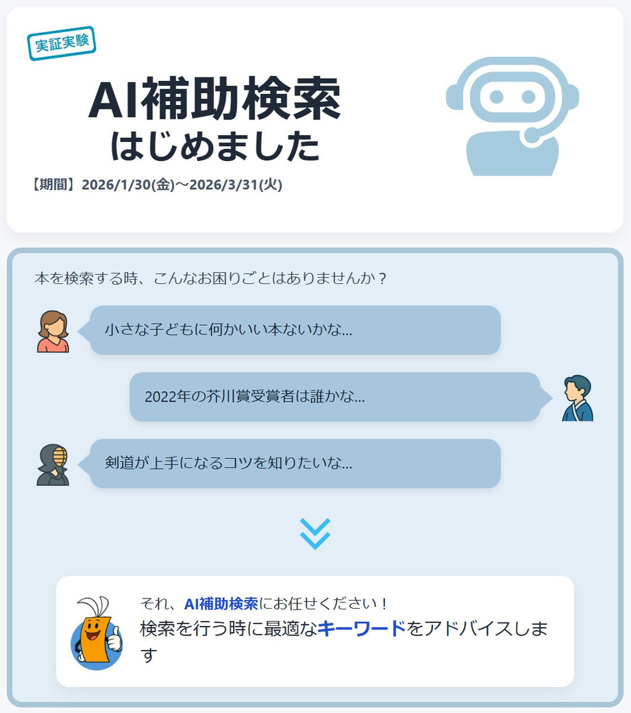 AI補助検索はじめました